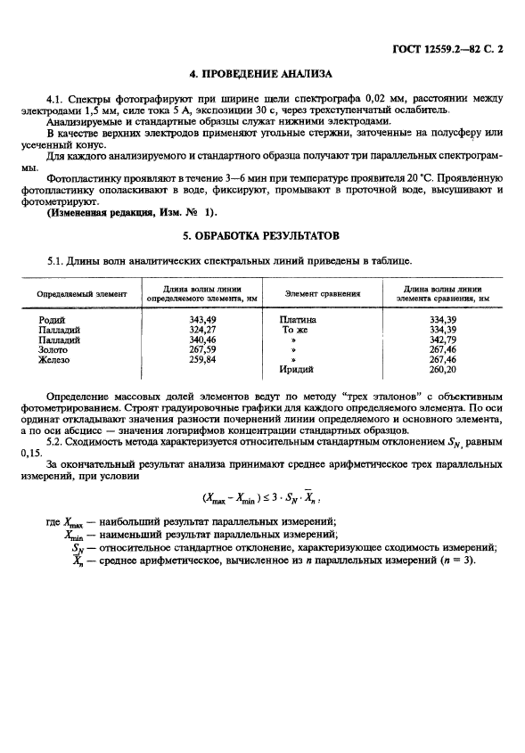  12559.2-82,  2.