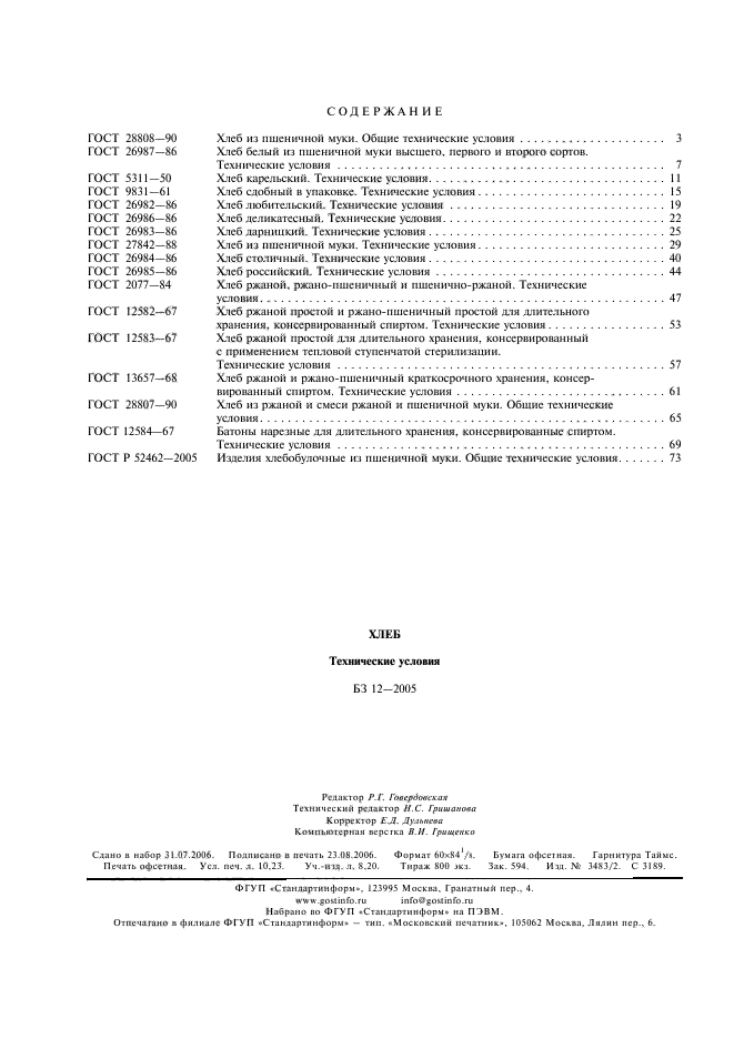 ГОСТ 12584-67,  5.