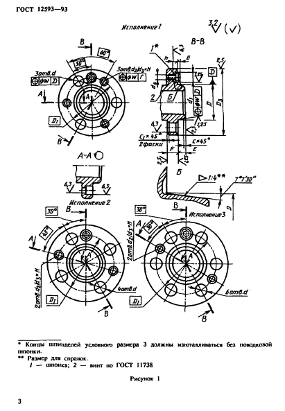 ГОСТ 12593-93,  6.