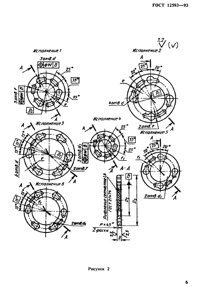 ГОСТ 12593-93,  9.