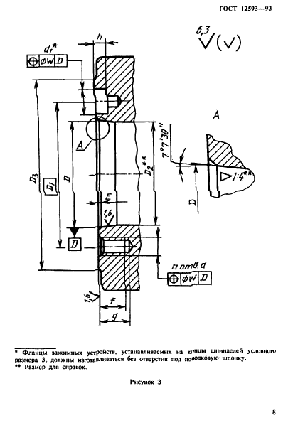 ГОСТ 12593-93,  11.