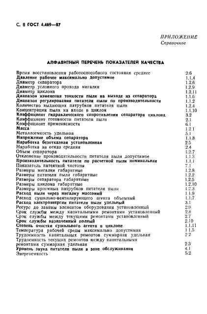 ГОСТ 4.469-87,  9.