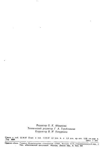 ГОСТ 4.472-87,  14.