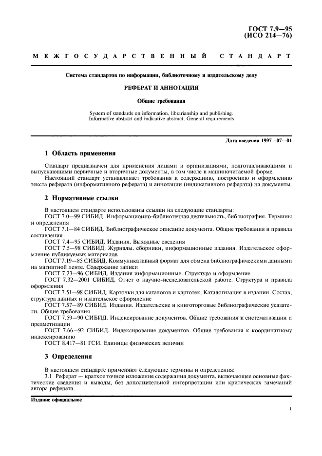 ГОСТ 7.9-95,  4.