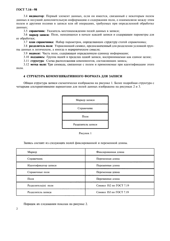 ГОСТ 7.14-98,  5.