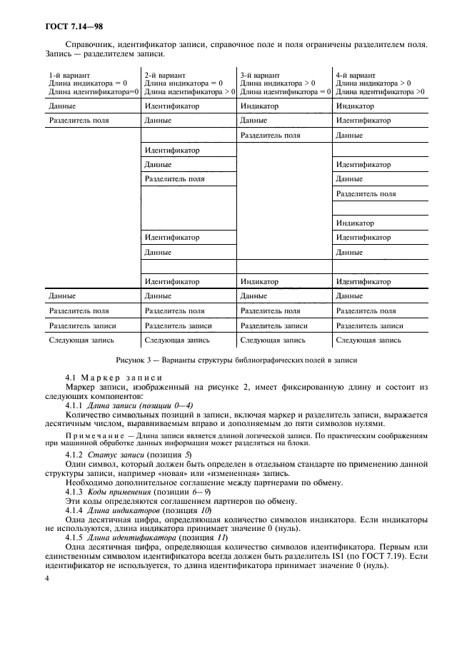 ГОСТ 7.14-98,  7.