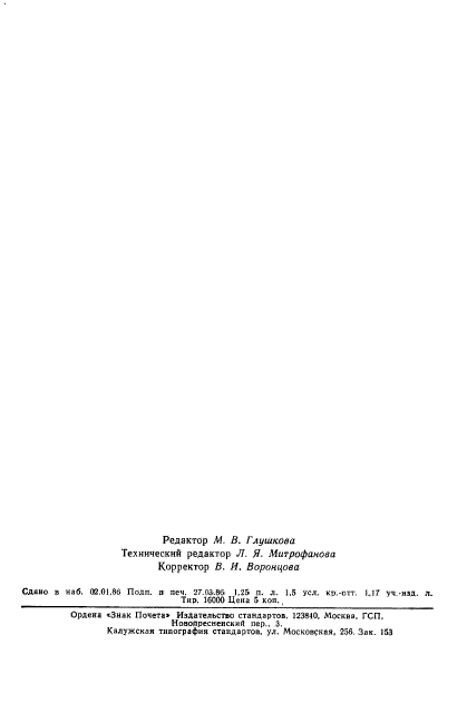 ГОСТ 8.046-85,  22.