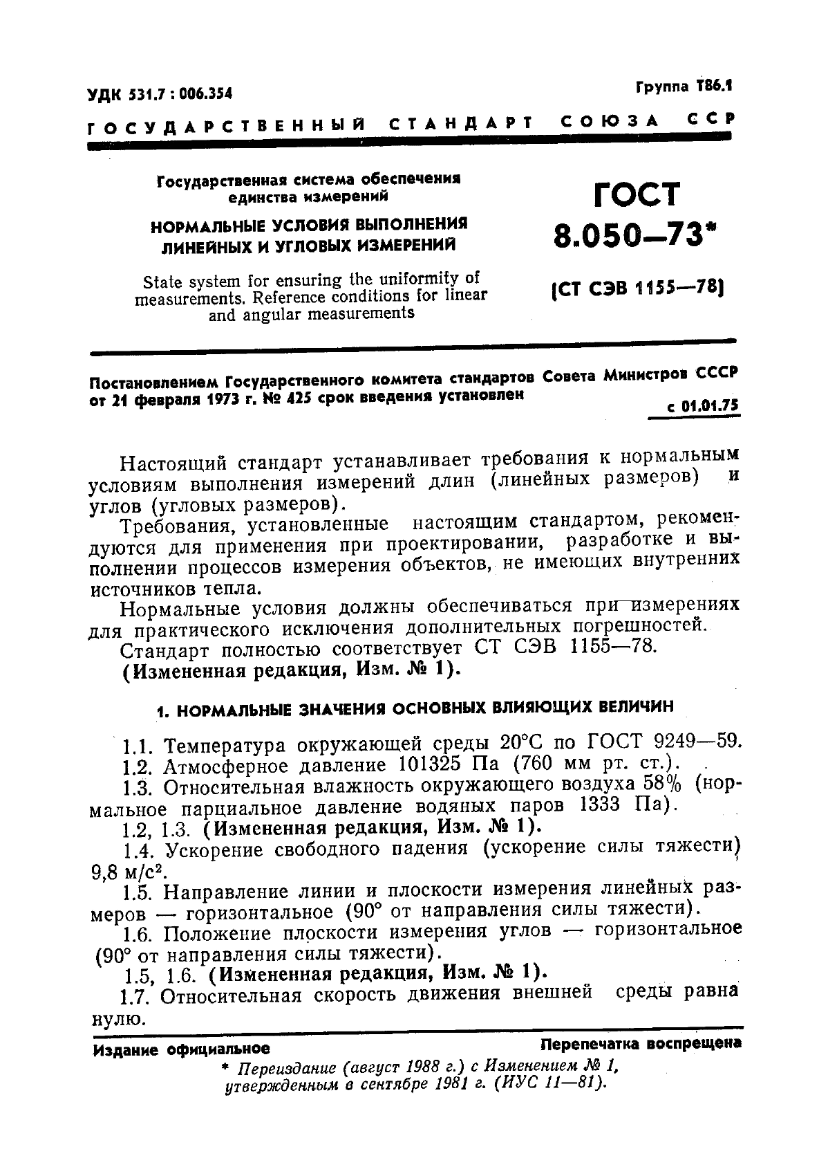 ГОСТ 8.050-73,  2.