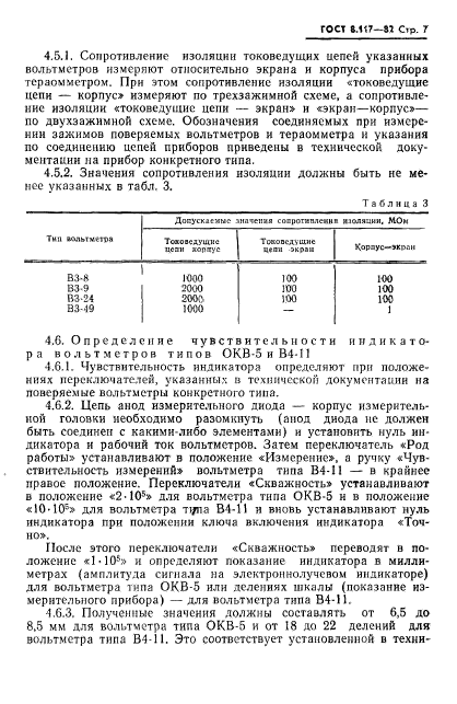 ГОСТ 8.117-82,  8.