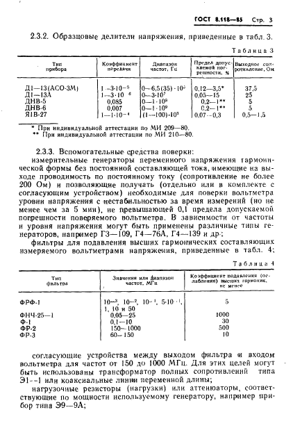 ГОСТ 8.118-85,  5.