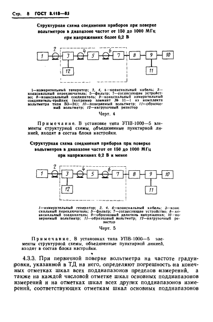 ГОСТ 8.118-85,  10.