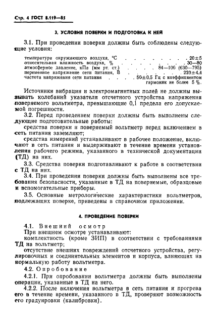 ГОСТ 8.119-85,  6.