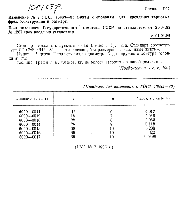 ГОСТ 13039-83,  3.