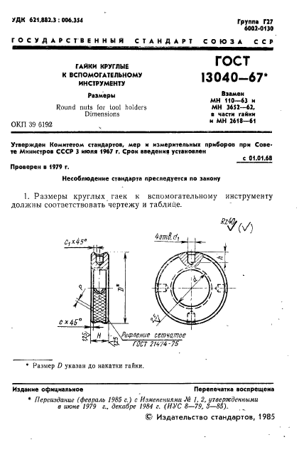  13040-67,  2.