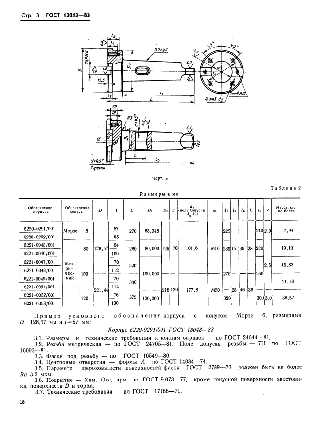  13043-83,  3.