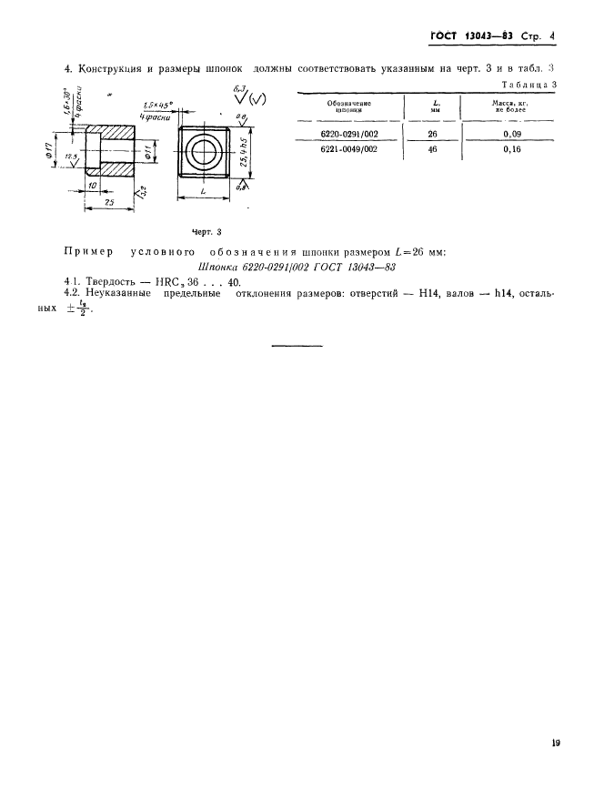  13043-83,  4.