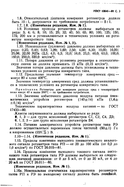 ГОСТ 13045-81,  5.