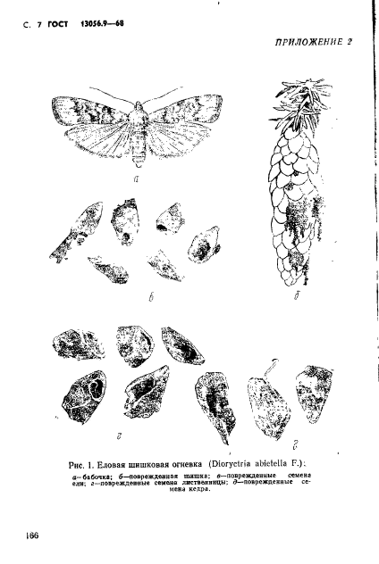 ГОСТ 13056.9-68,  7.