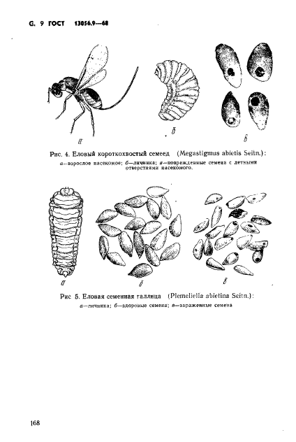 ГОСТ 13056.9-68,  9.