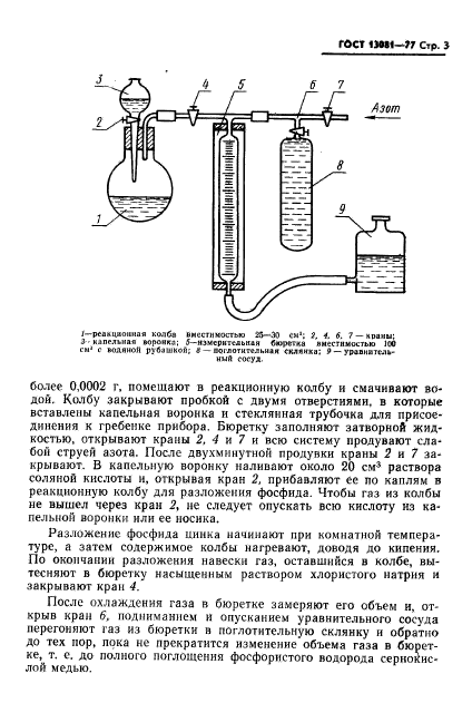 ГОСТ 13081-77,  4.