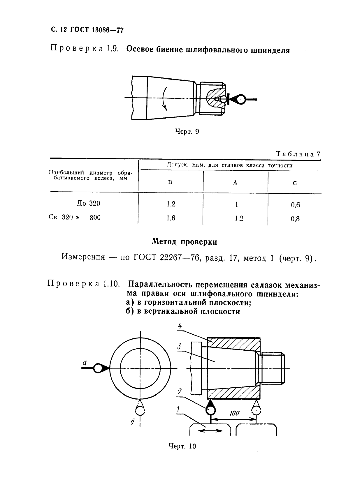  13086-77,  13.