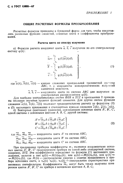 ГОСТ 13088-67,  7.