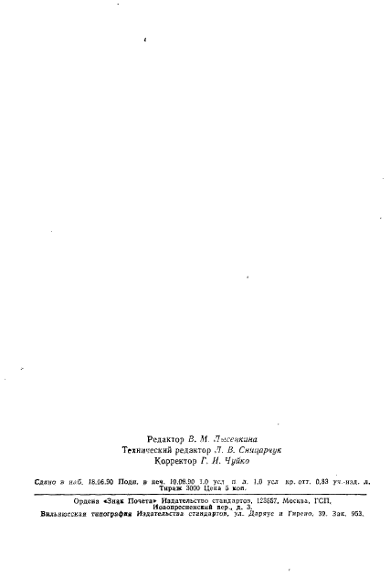 ГОСТ 13088-67,  14.