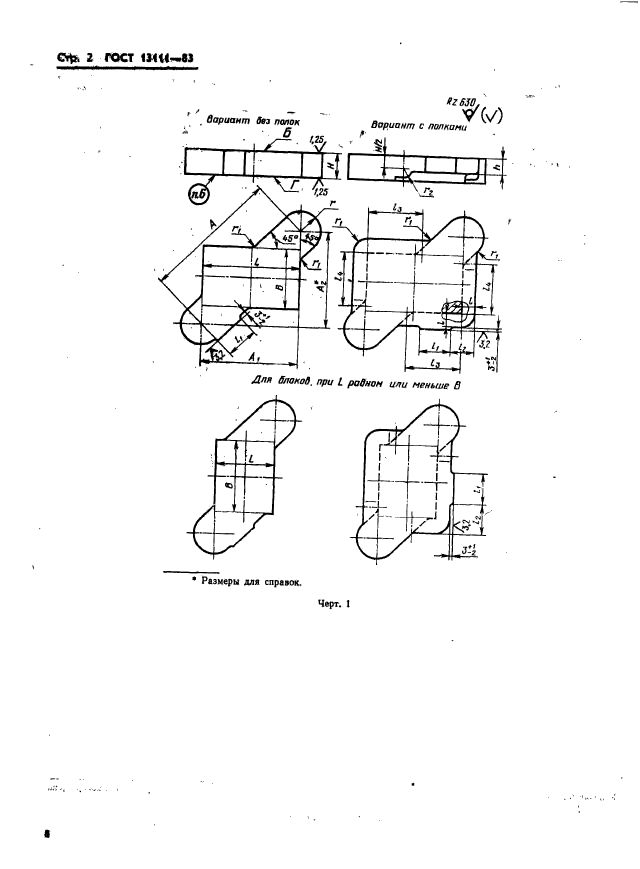 ГОСТ 13111-83,  2.