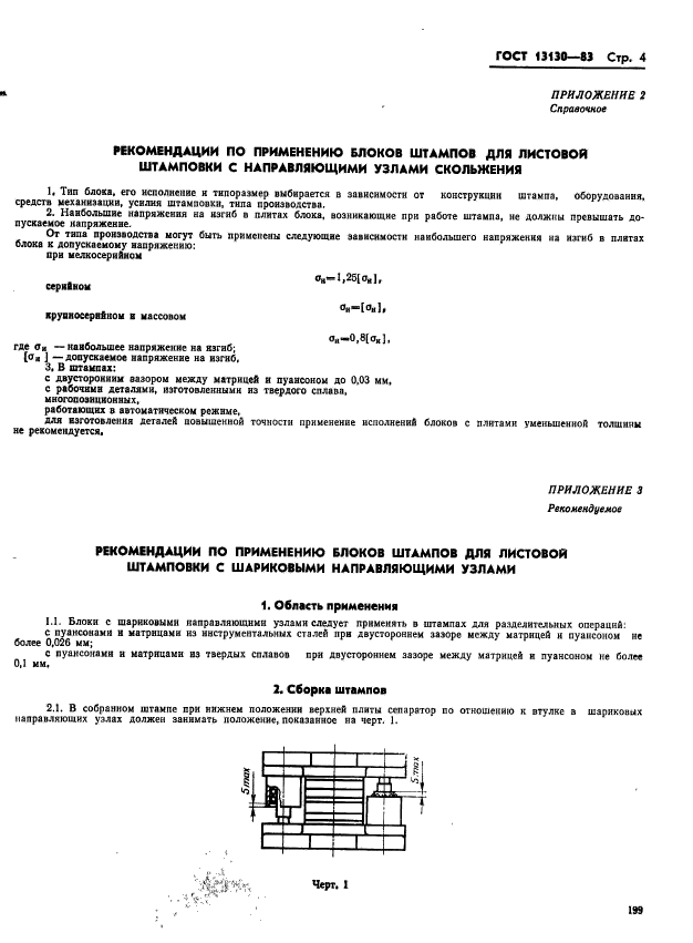 ГОСТ 13130-83,  4.