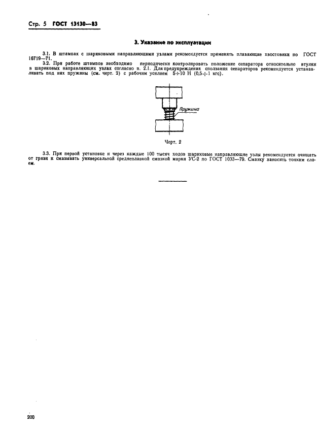 ГОСТ 13130-83,  5.