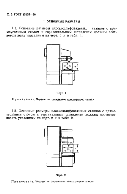 ГОСТ 13135-90,  3.