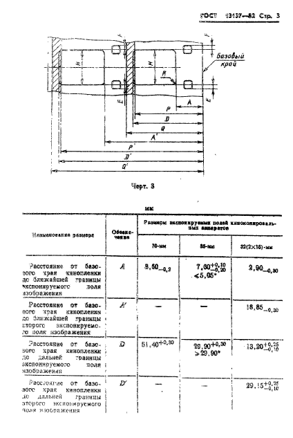 ГОСТ 13137-82,  4.