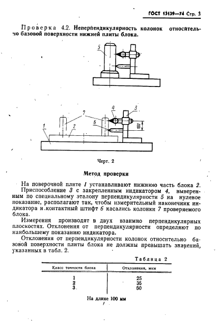 ГОСТ 13139-74,  4.