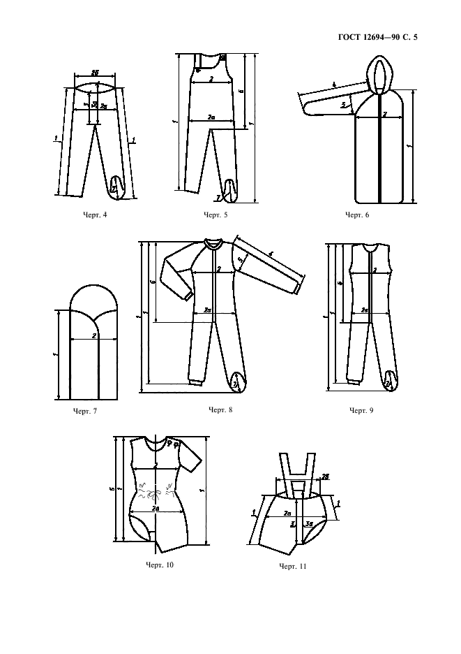 ГОСТ 12694-90,  6.