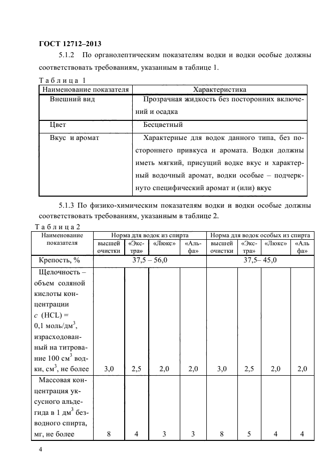 ГОСТ 12712-2013,  7.