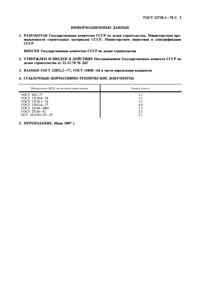 ГОСТ 12730.2-78,  4.