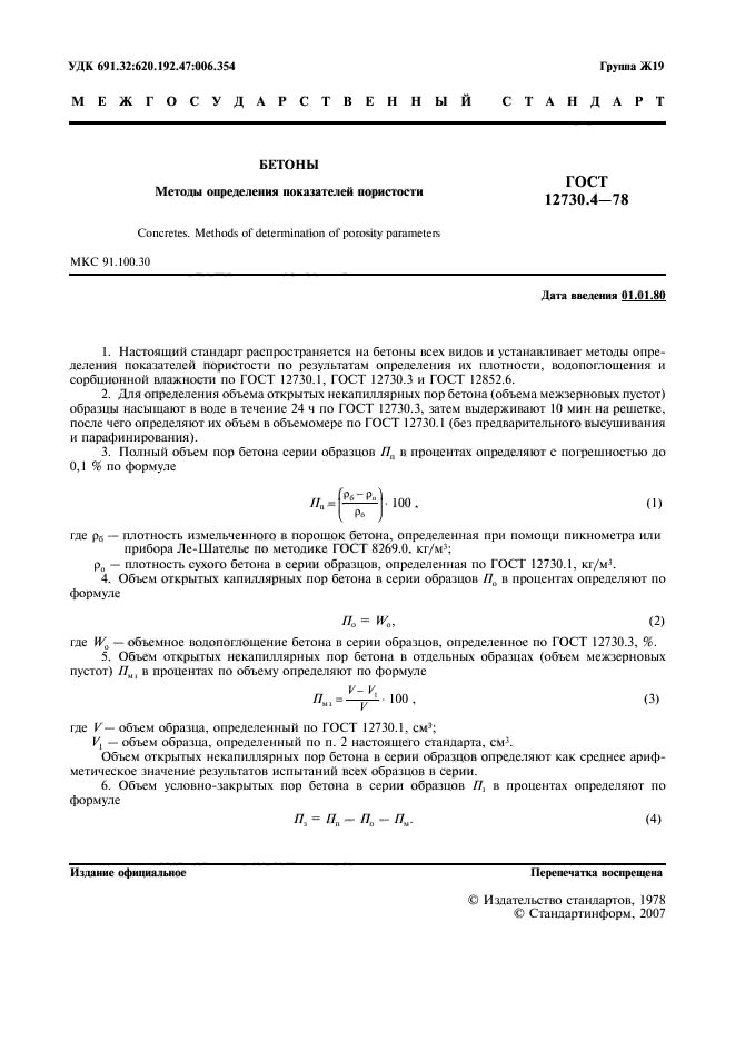 ГОСТ 12730.4-78,  2.