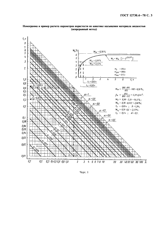 ГОСТ 12730.4-78,  4.