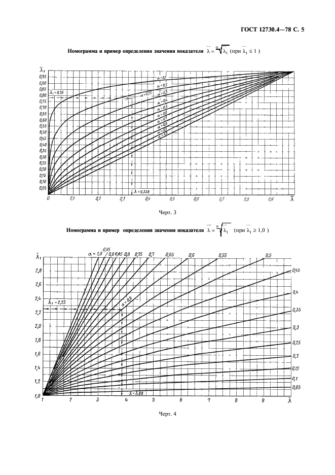 ГОСТ 12730.4-78,  6.