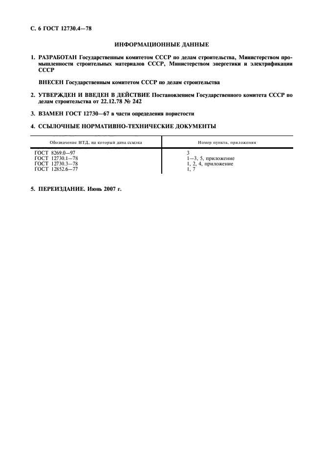 ГОСТ 12730.4-78,  7.