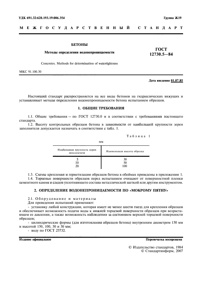 ГОСТ 12730.5-84,  2.