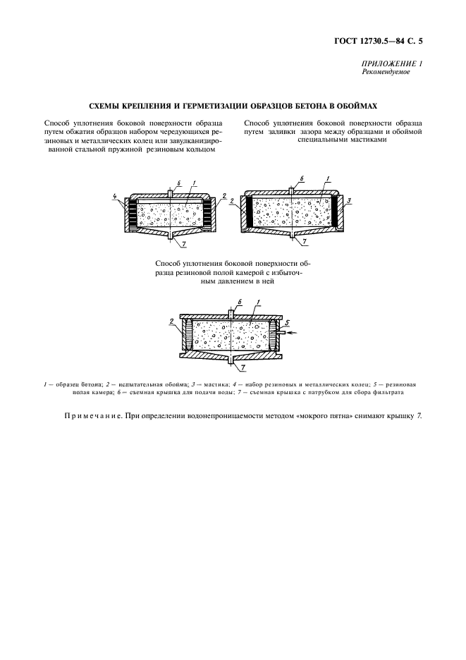 ГОСТ 12730.5-84,  6.