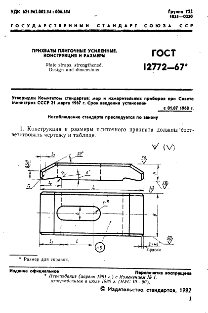 ГОСТ 12772-67,  3.