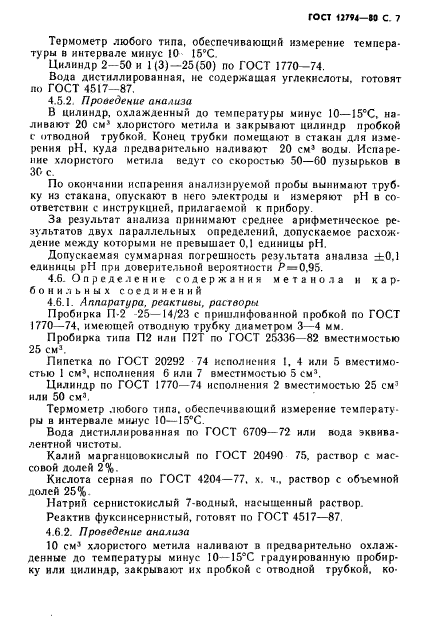 ГОСТ 12794-80,  8.