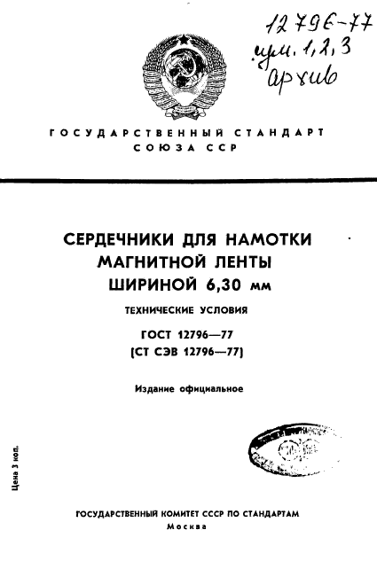  12796-77,  1.