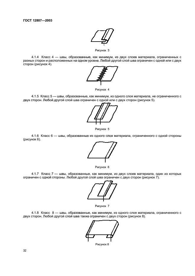 ГОСТ 12807-2003,  36.