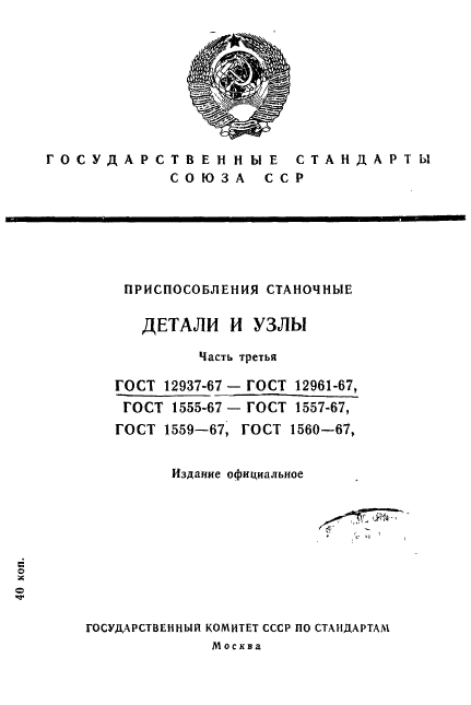  12937-67,  1.