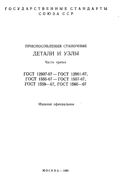 ГОСТ 12937-67,  2.