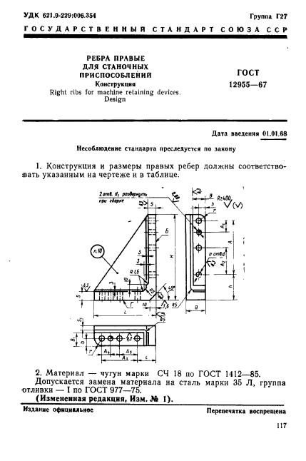 ГОСТ 12955-67,  1.