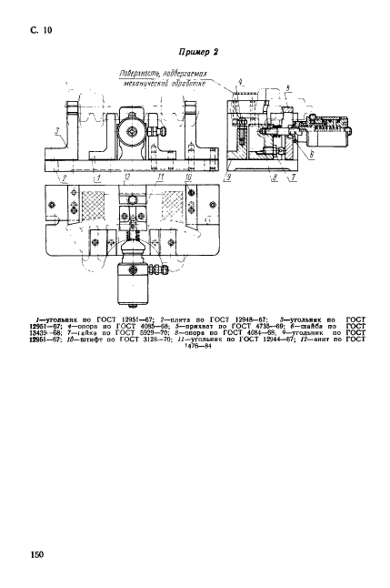 ГОСТ 12961-67,  10.